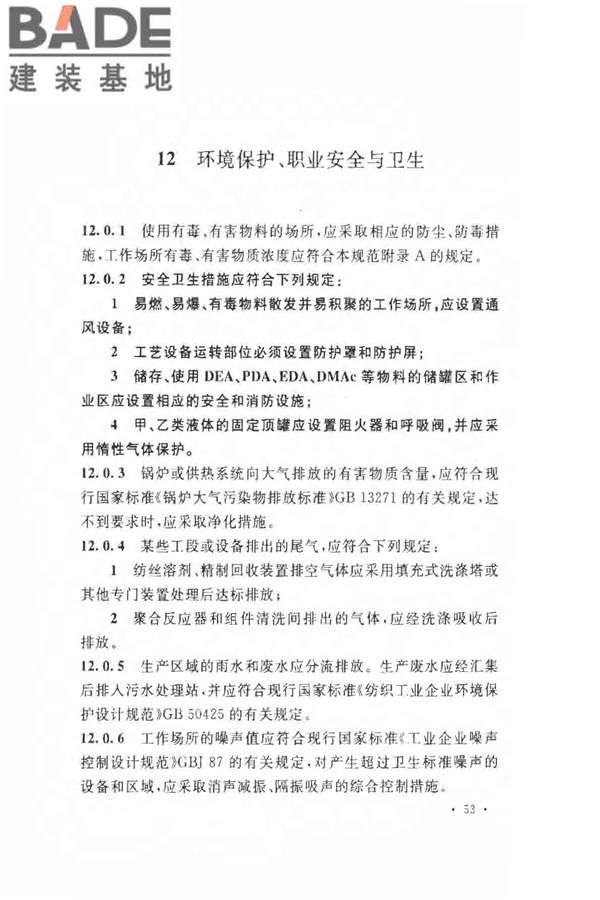氨纶工厂设计规范_页面_065.jpg