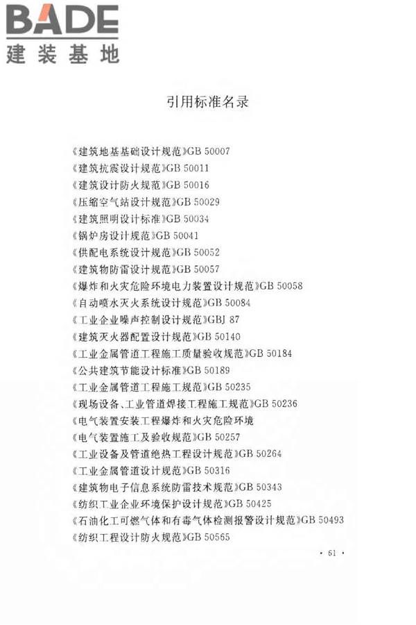 氨纶工厂设计规范_页面_073.jpg