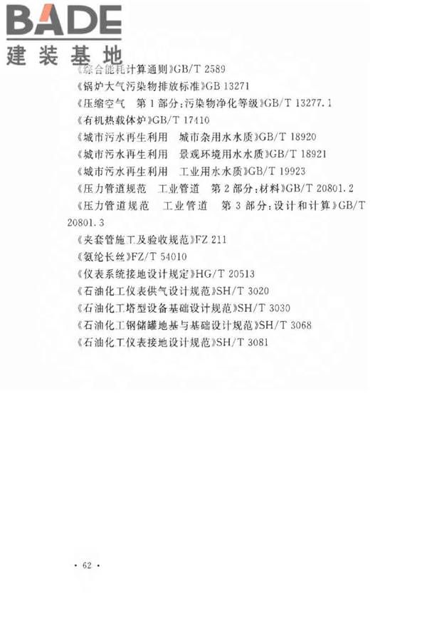 氨纶工厂设计规范_页面_074.jpg