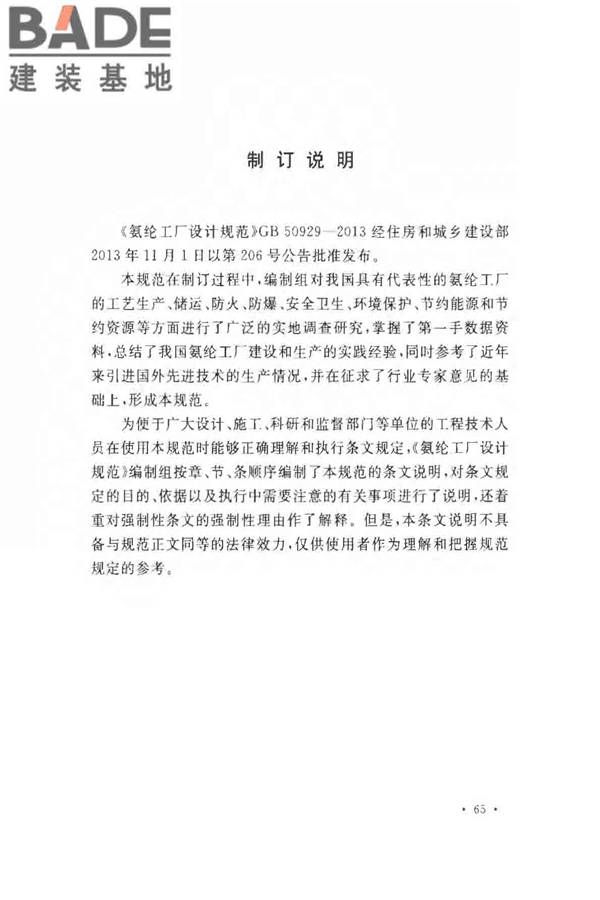 氨纶工厂设计规范_页面_076.jpg