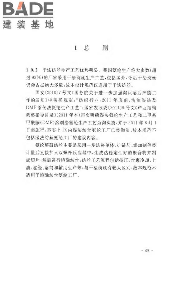 氨纶工厂设计规范_页面_079.jpg