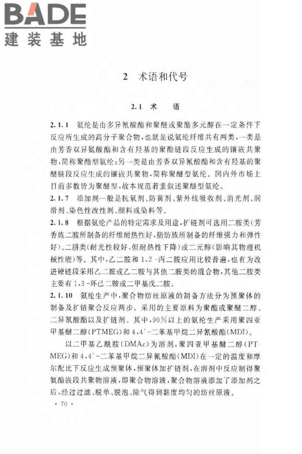 氨纶工厂设计规范_页面_080.jpg