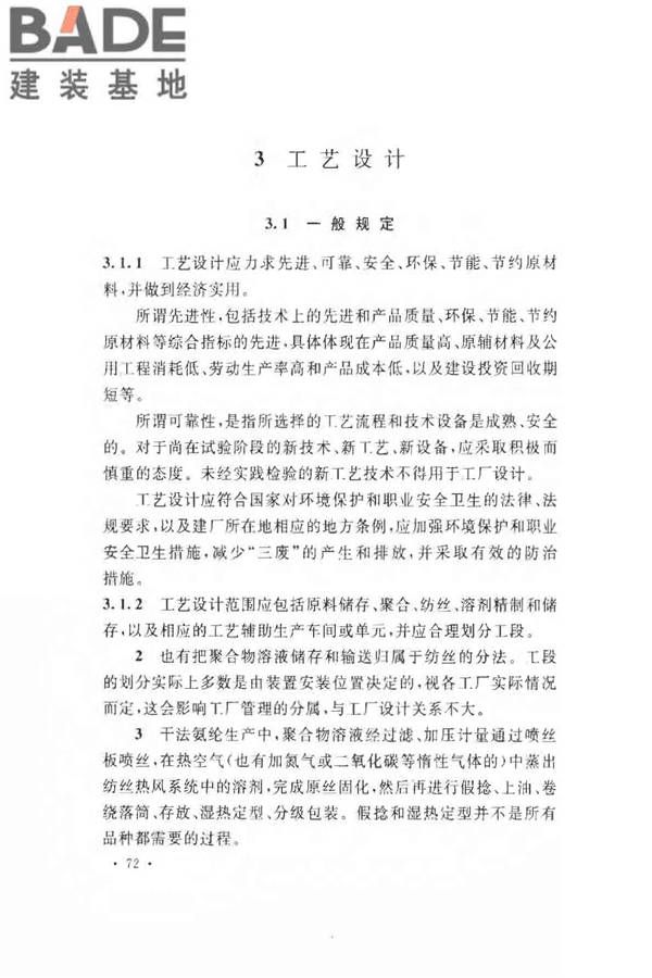 氨纶工厂设计规范_页面_082.jpg