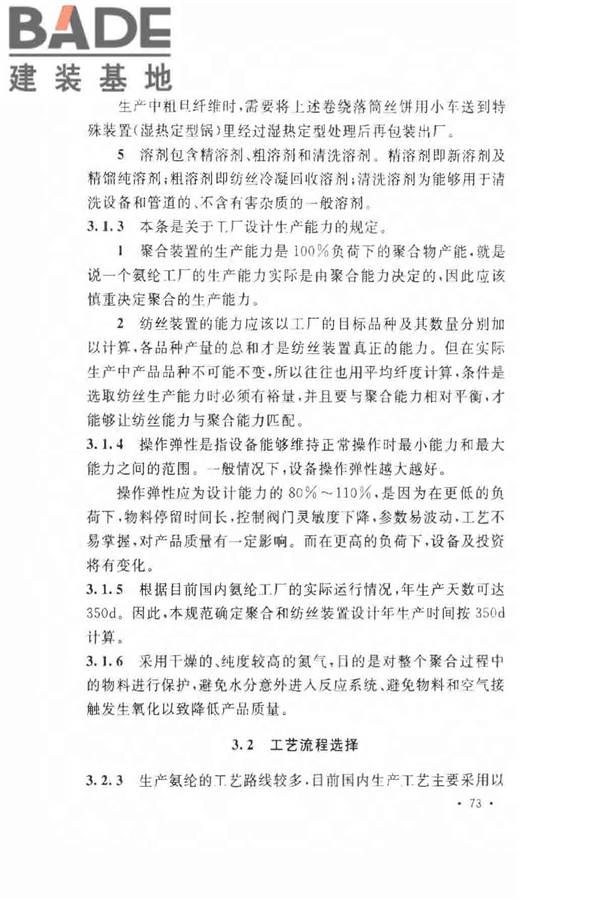 氨纶工厂设计规范_页面_083.jpg