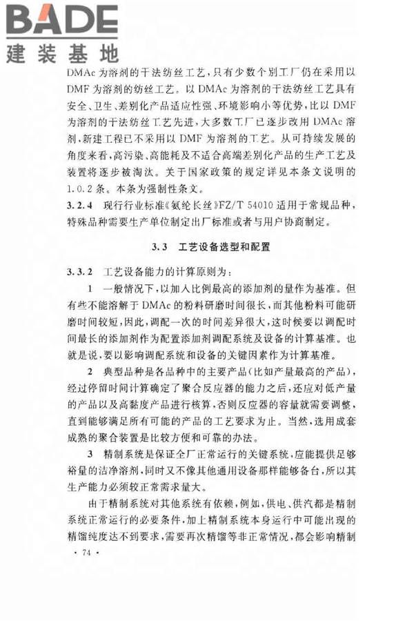 氨纶工厂设计规范_页面_084.jpg