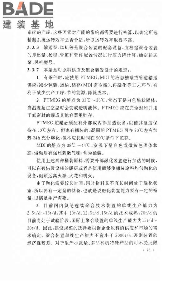 氨纶工厂设计规范_页面_085.jpg