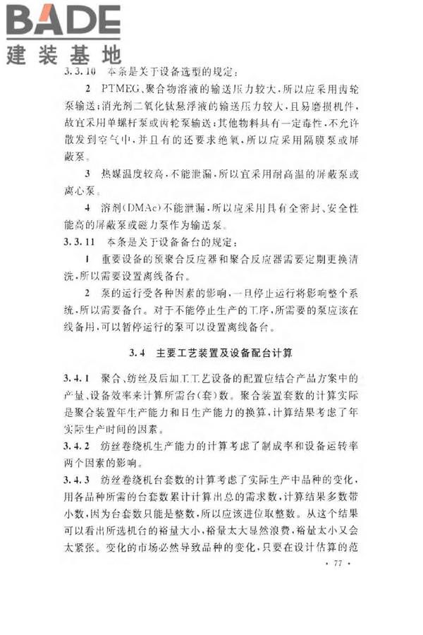 氨纶工厂设计规范_页面_087.jpg