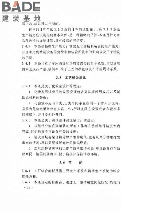 氨纶工厂设计规范_页面_088.jpg