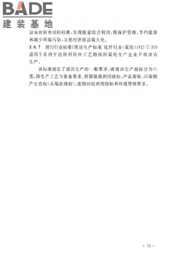 氨纶工厂设计规范_页面_089.jpg