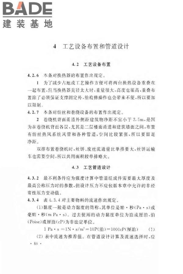 氨纶工厂设计规范_页面_090.jpg