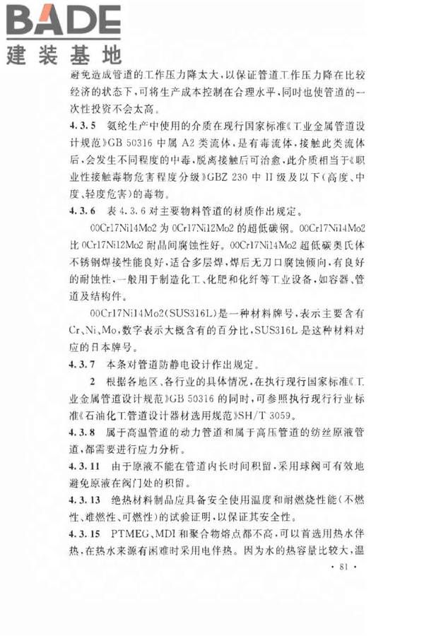 氨纶工厂设计规范_页面_091.jpg