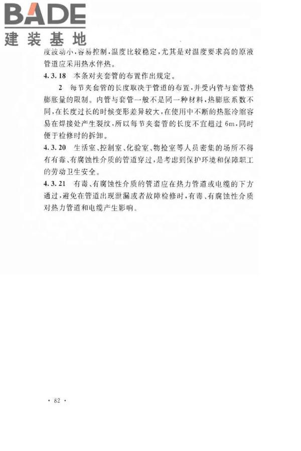 氨纶工厂设计规范_页面_092.jpg