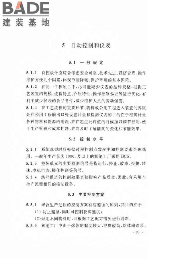 氨纶工厂设计规范_页面_093.jpg