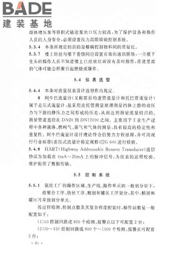 氨纶工厂设计规范_页面_094.jpg