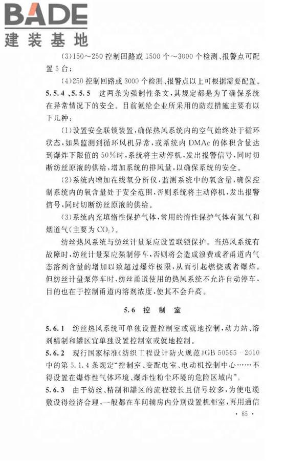 氨纶工厂设计规范_页面_095.jpg