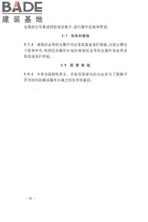 氨纶工厂设计规范_页面_096.jpg
