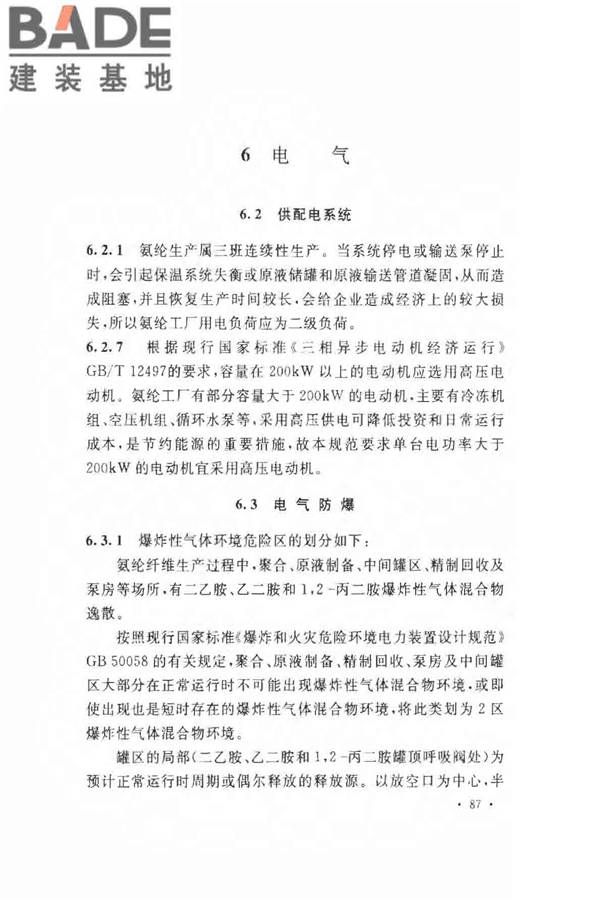 氨纶工厂设计规范_页面_097.jpg