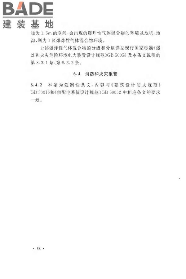 氨纶工厂设计规范_页面_098.jpg