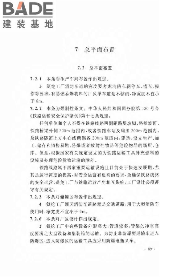 氨纶工厂设计规范_页面_099.jpg
