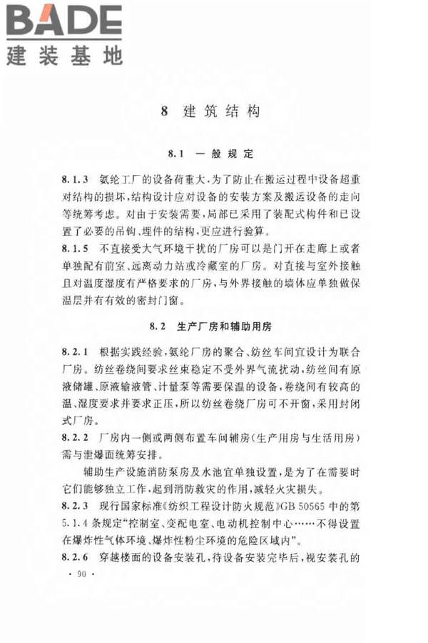氨纶工厂设计规范_页面_100.jpg