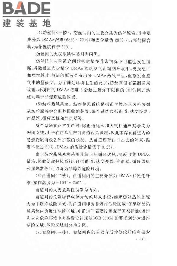 氨纶工厂设计规范_页面_103.jpg