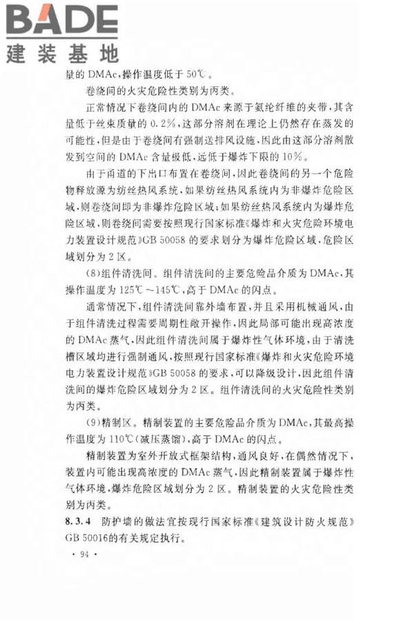 氨纶工厂设计规范_页面_104.jpg