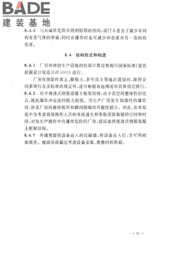 氨纶工厂设计规范_页面_105.jpg