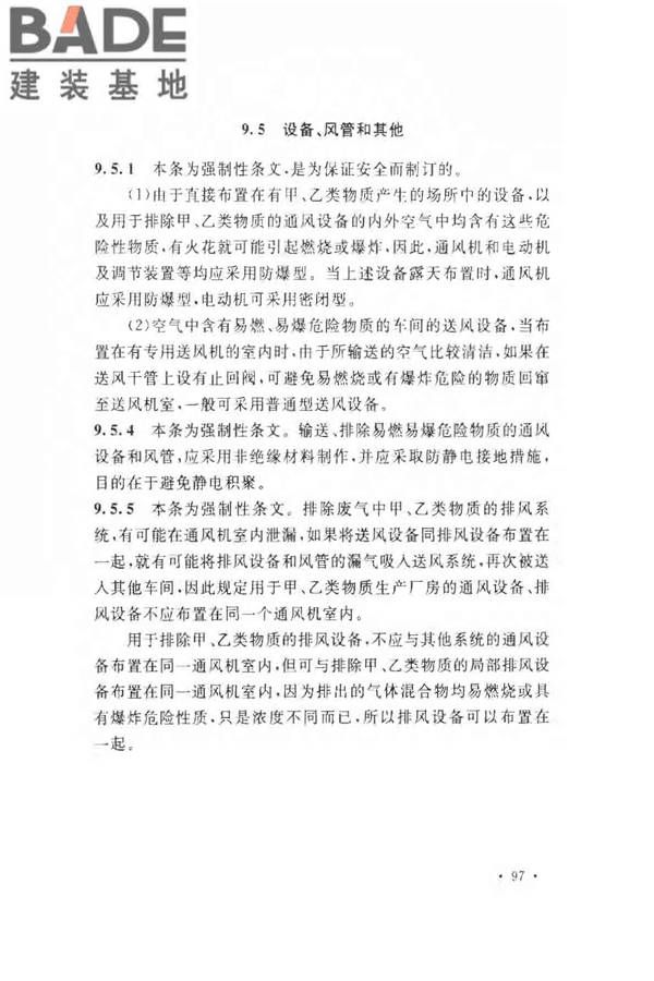 氨纶工厂设计规范_页面_107.jpg