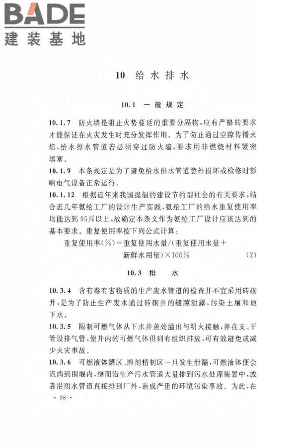 氨纶工厂设计规范_页面_108.jpg