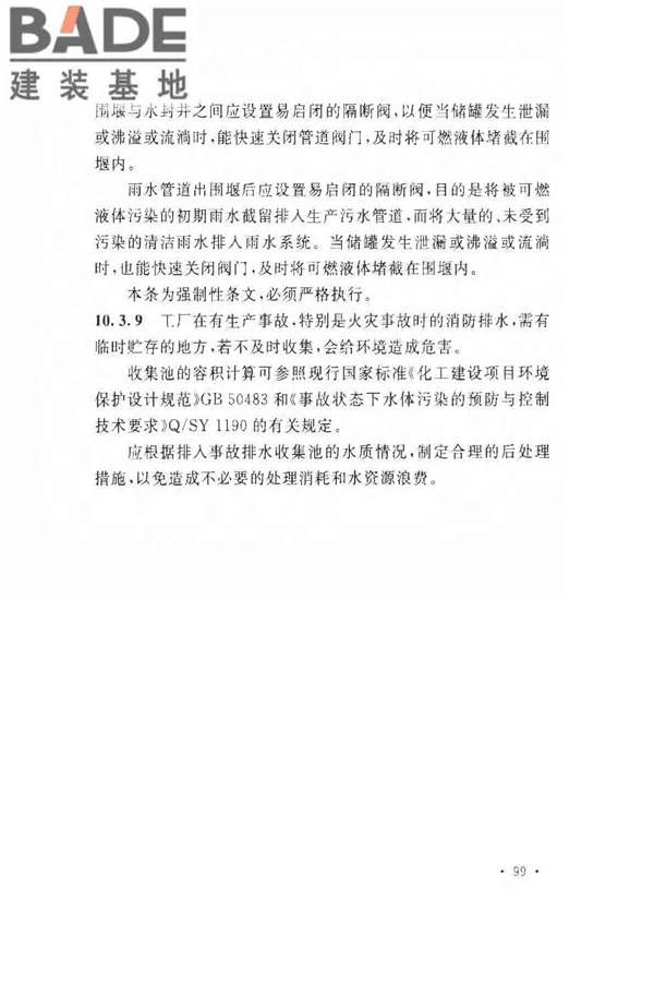 氨纶工厂设计规范_页面_109.jpg