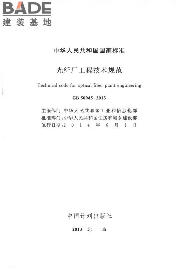 光纤厂工程技术规范_页面_02.jpg