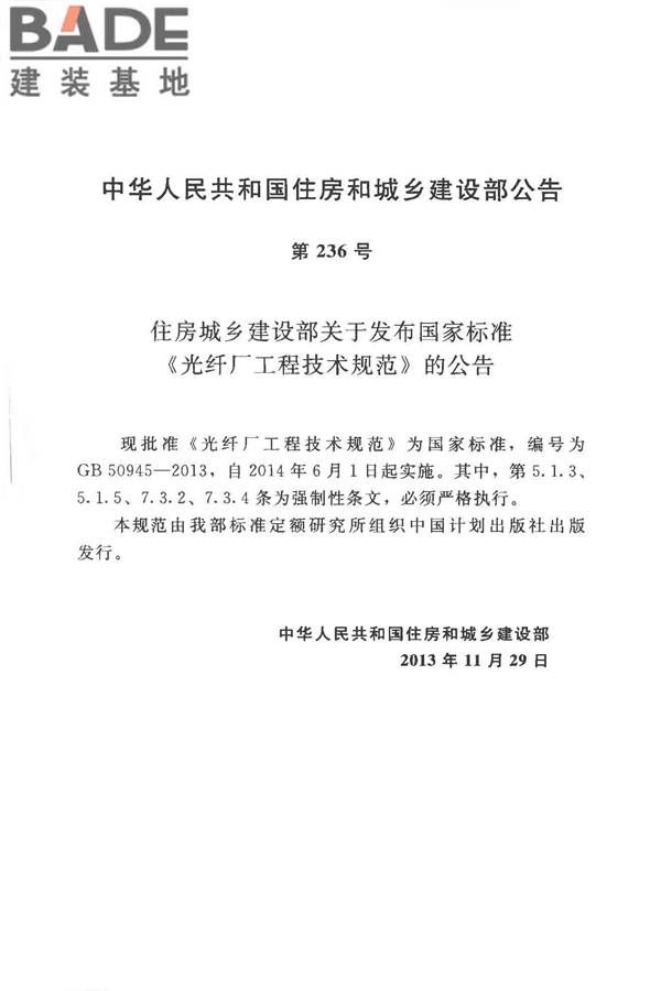 光纤厂工程技术规范_页面_04.jpg