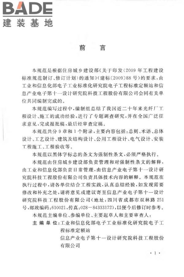 光纤厂工程技术规范_页面_05.jpg