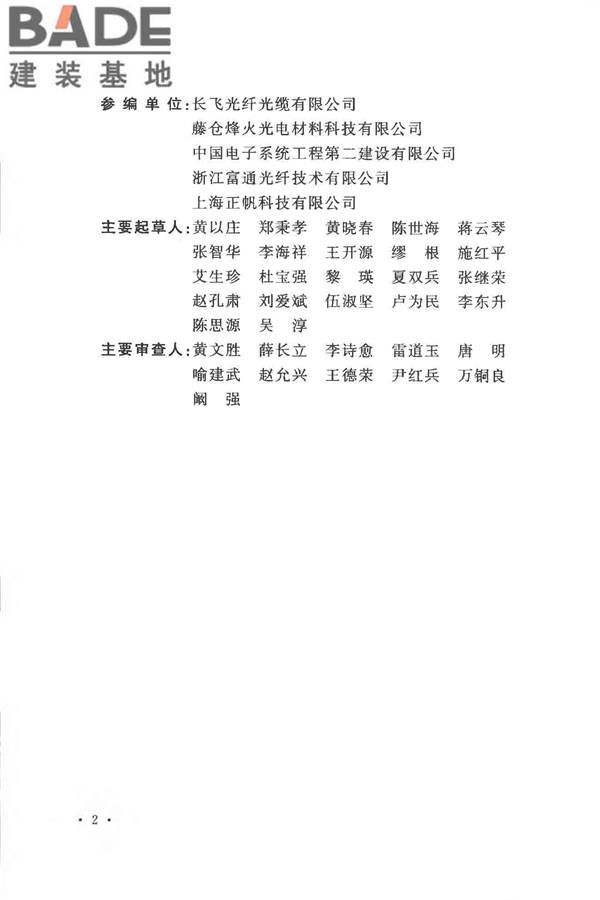 光纤厂工程技术规范_页面_06.jpg