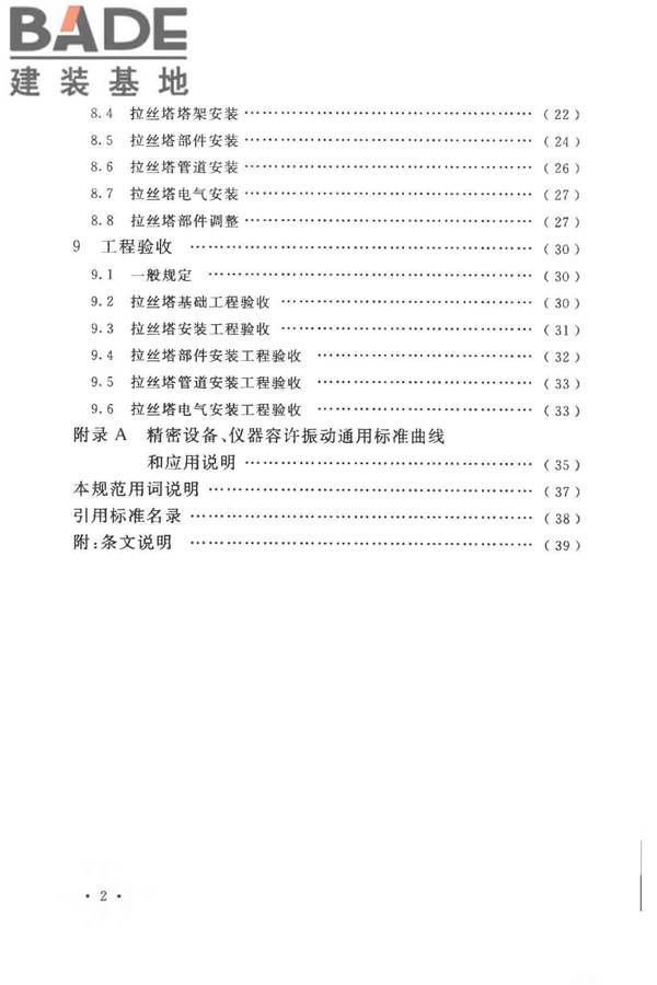 光纤厂工程技术规范_页面_08.jpg
