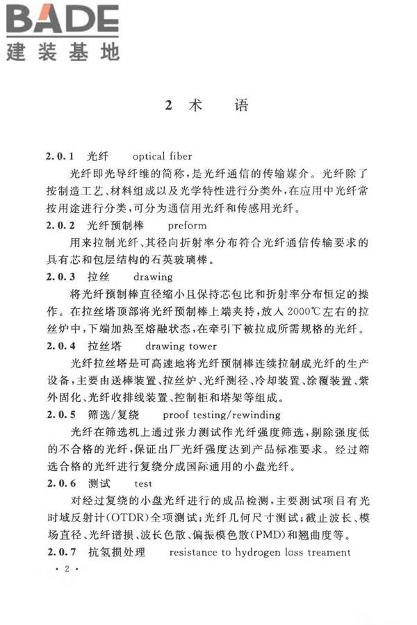光纤厂工程技术规范_页面_12.jpg