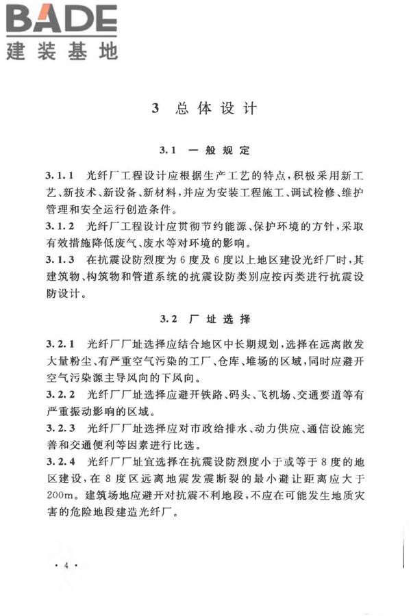 光纤厂工程技术规范_页面_14.jpg
