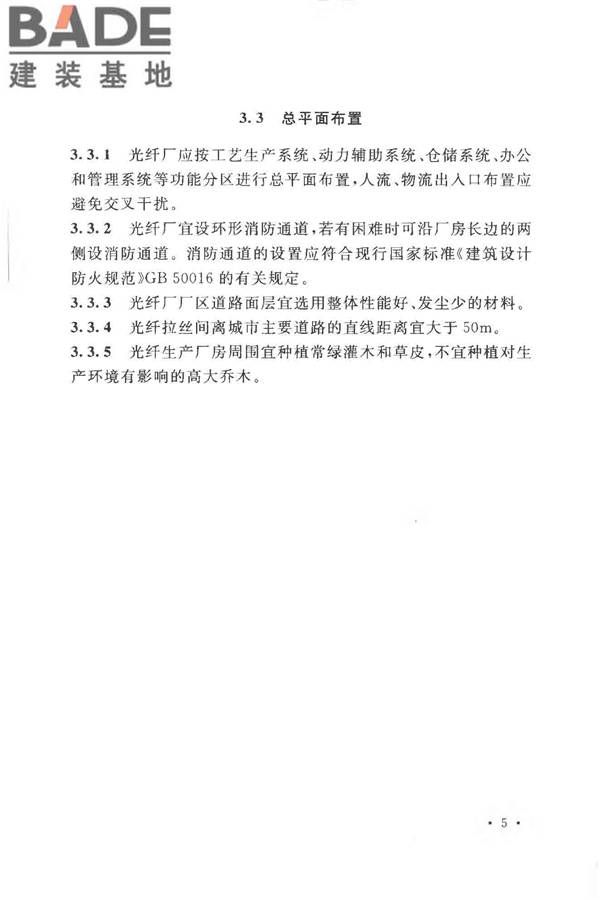 光纤厂工程技术规范_页面_15.jpg