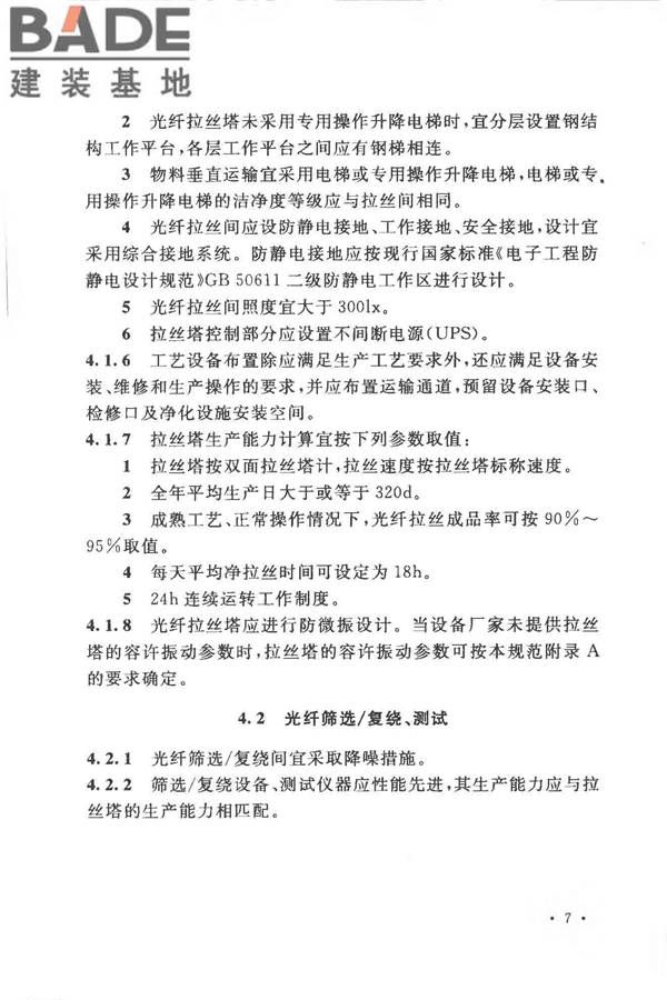 光纤厂工程技术规范_页面_17.jpg