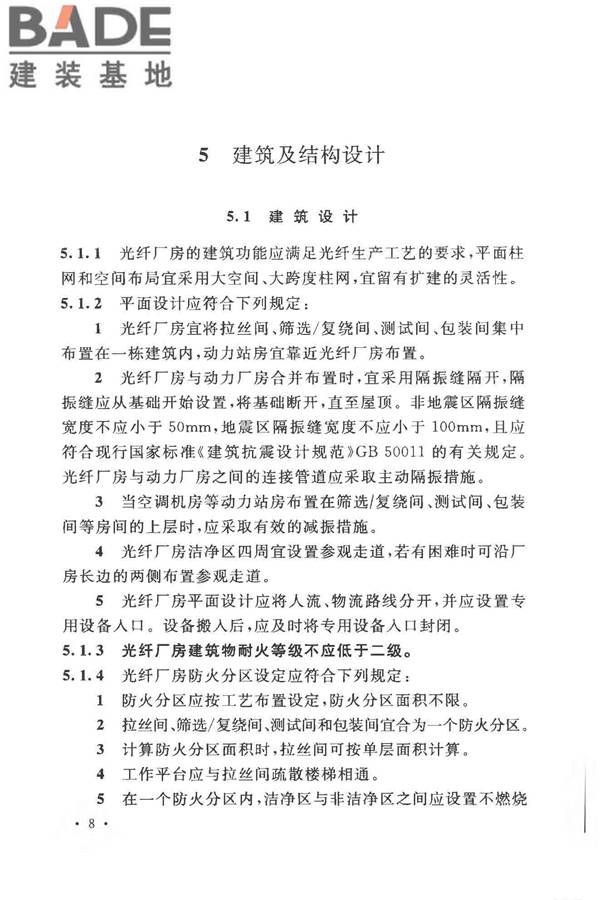 光纤厂工程技术规范_页面_18.jpg