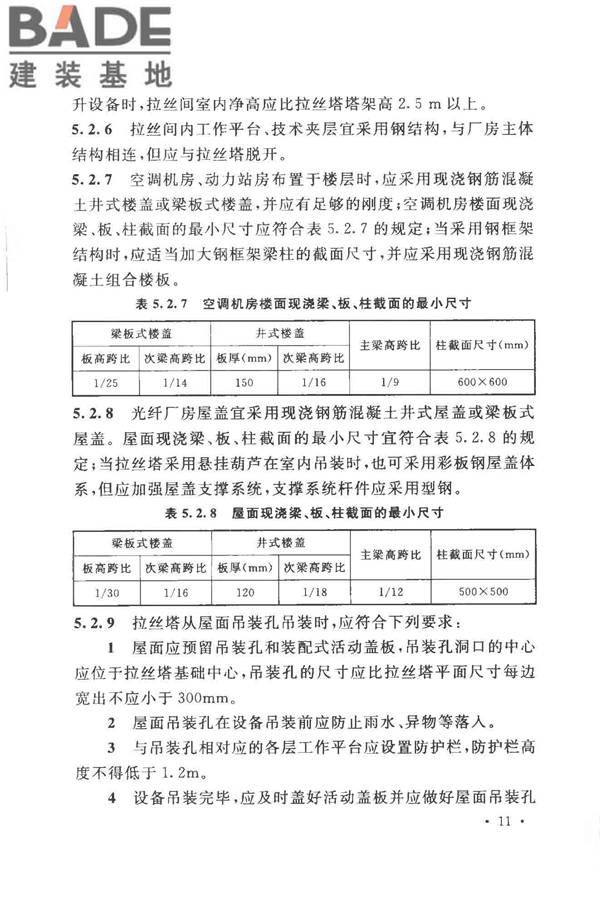 光纤厂工程技术规范_页面_21.jpg