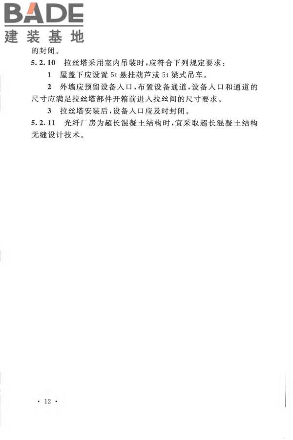 光纤厂工程技术规范_页面_22.jpg