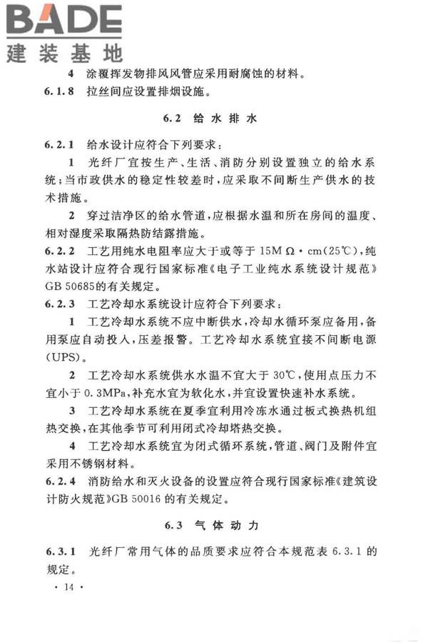 光纤厂工程技术规范_页面_24.jpg