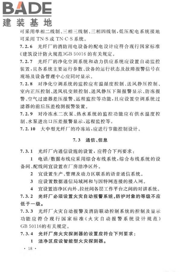 光纤厂工程技术规范_页面_28.jpg
