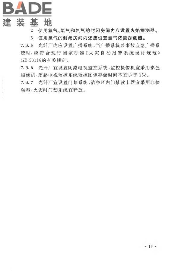 光纤厂工程技术规范_页面_29.jpg