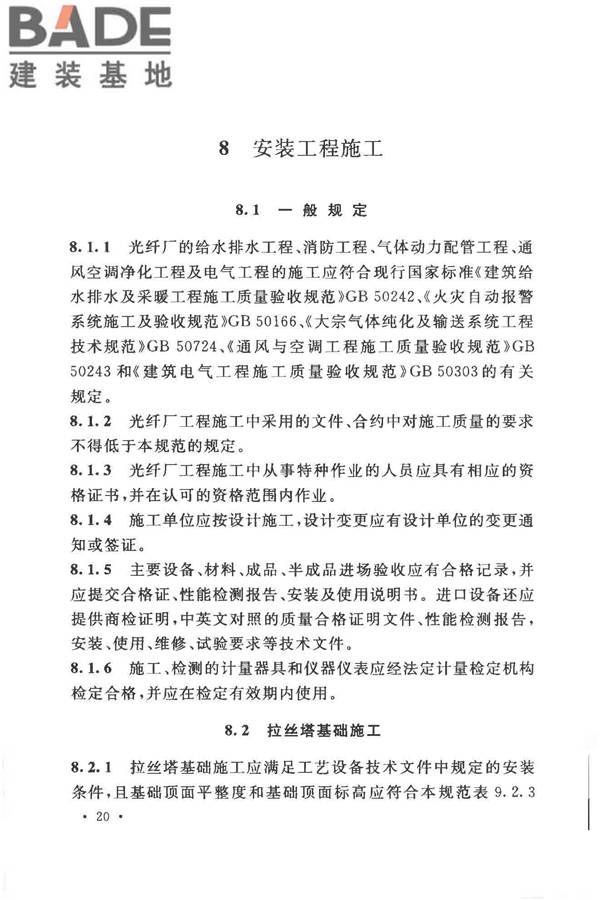 光纤厂工程技术规范_页面_30.jpg