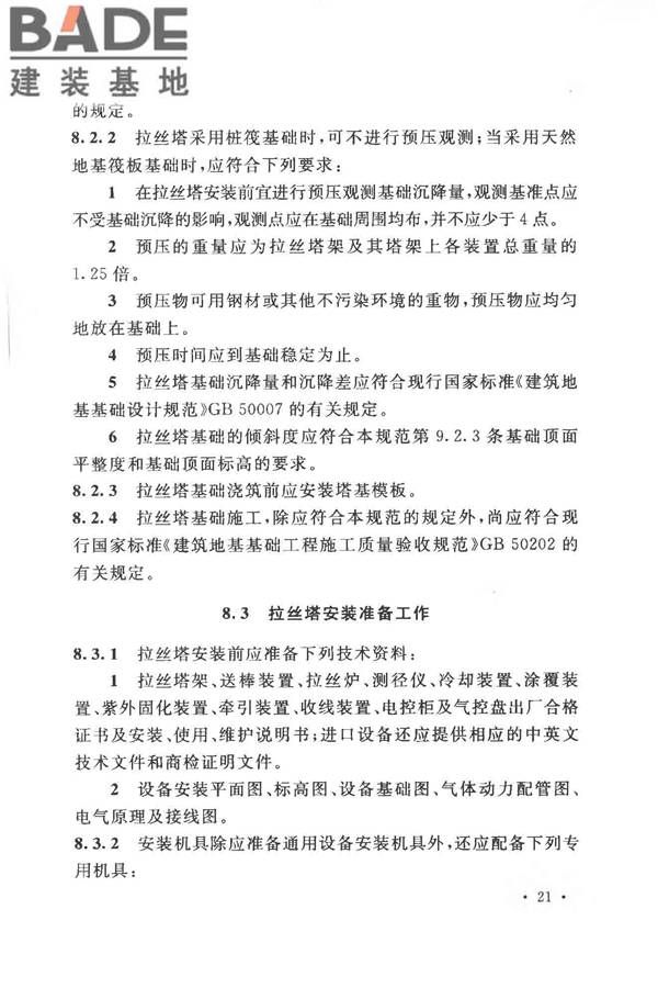 光纤厂工程技术规范_页面_31.jpg