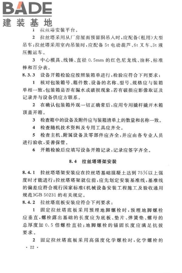 光纤厂工程技术规范_页面_32.jpg