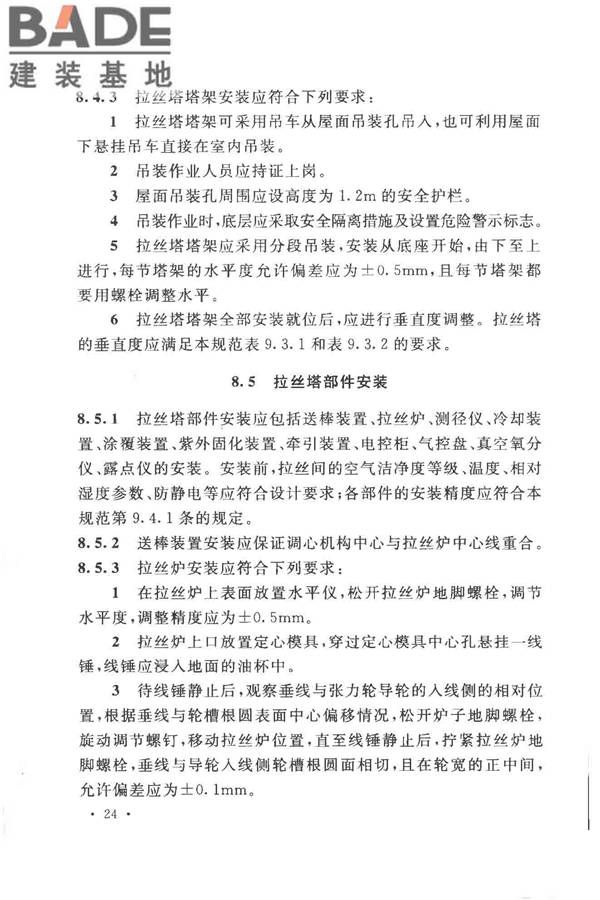 光纤厂工程技术规范_页面_34.jpg