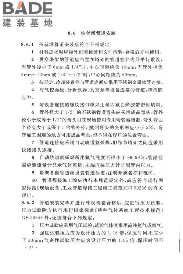 光纤厂工程技术规范_页面_36.jpg